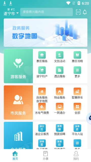 遂宁通(4)
