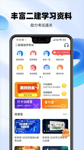 二建亿题库官方正版图1