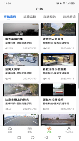 星唯安全教育图4