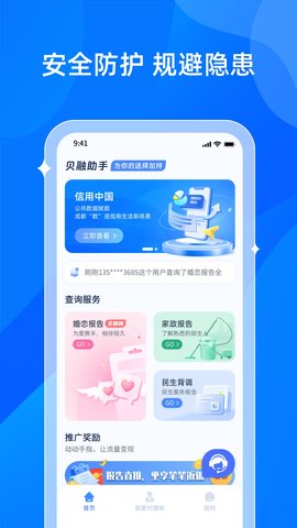 贝融助手图1