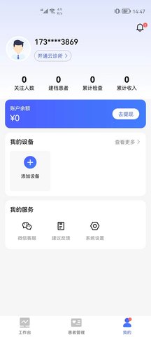 门诊助手手机版图4