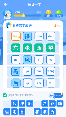 快乐成语-图2