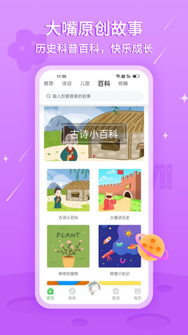 大嘴讲故事(4)