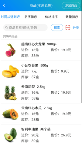 简单进销存库存管理图2