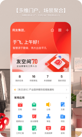 友空间手机最新版图3