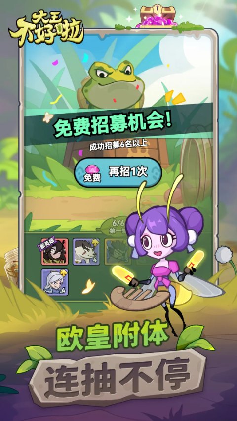 大王不好啦正版