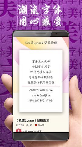 字体美化大师图2
