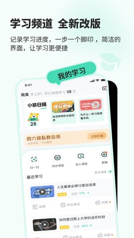 知到安卓免费版图2