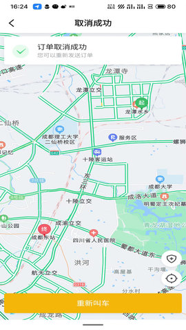 好久来出行图2