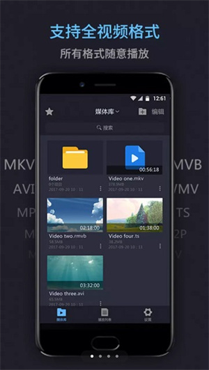 万能播放器免费版图5