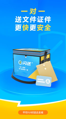 闪送图3