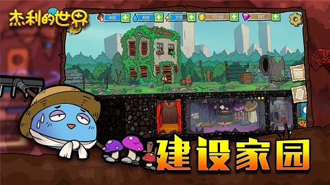 杰利的世界游戏-图2