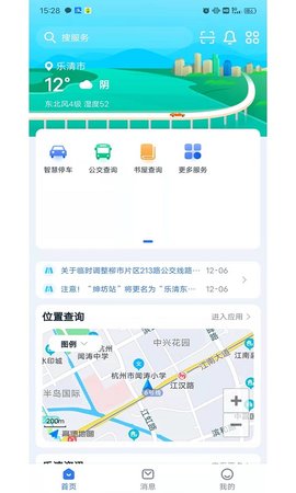 乐清行原版图4