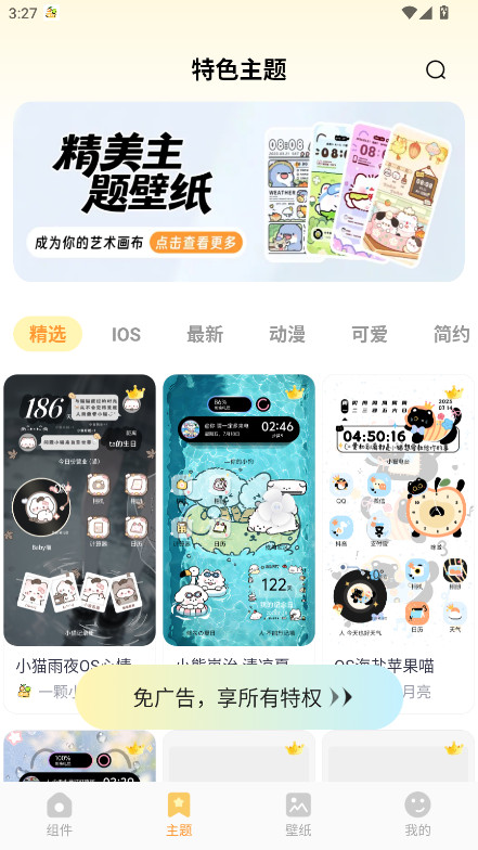 布橘小组件官方最新版图2