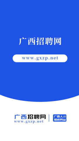 广西招聘网(1)