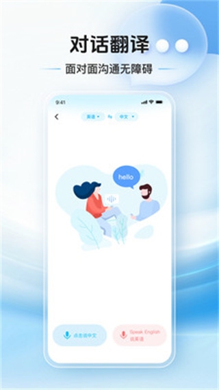 拍照翻译通手机最新版图2