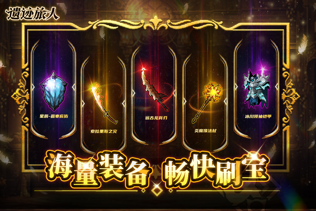 遗迹旅人官方最新版图4