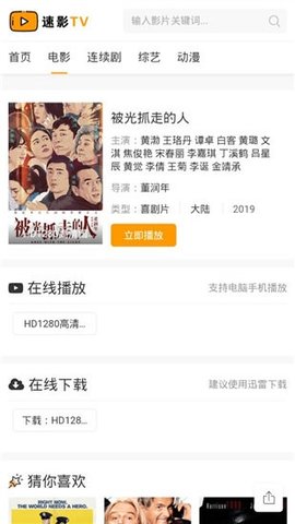 速影TV图3