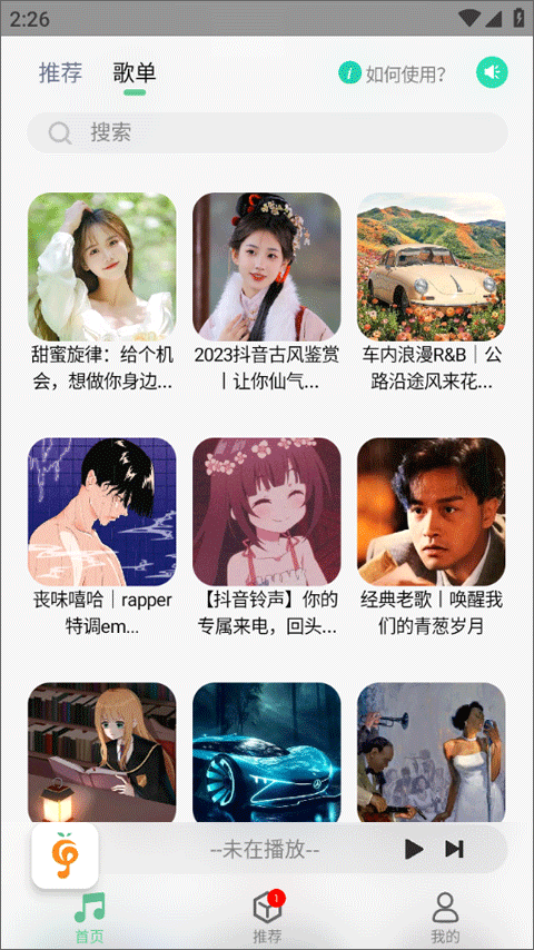 小橘音乐最新版图2