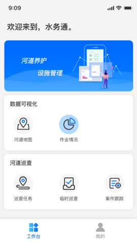 水务通图3