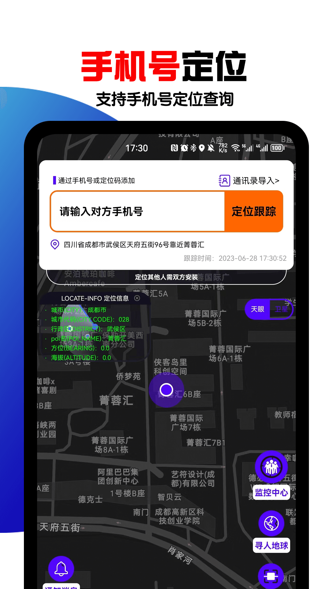 定位找人手机正版图3