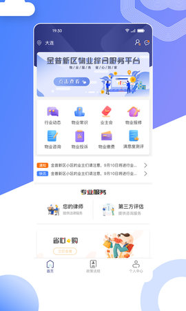 省心到家免费原版