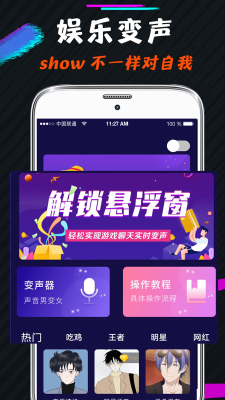 王者游戏变声器免费版(1)