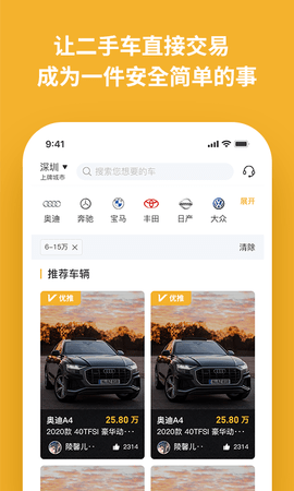 车E家二手车图2