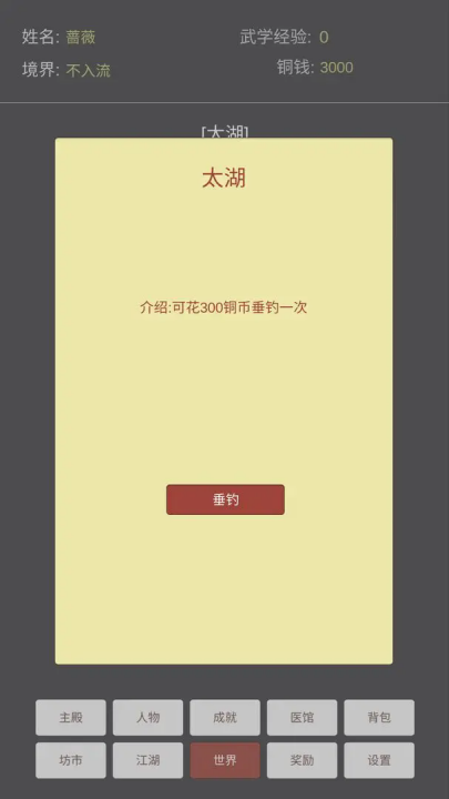 文字江湖图2