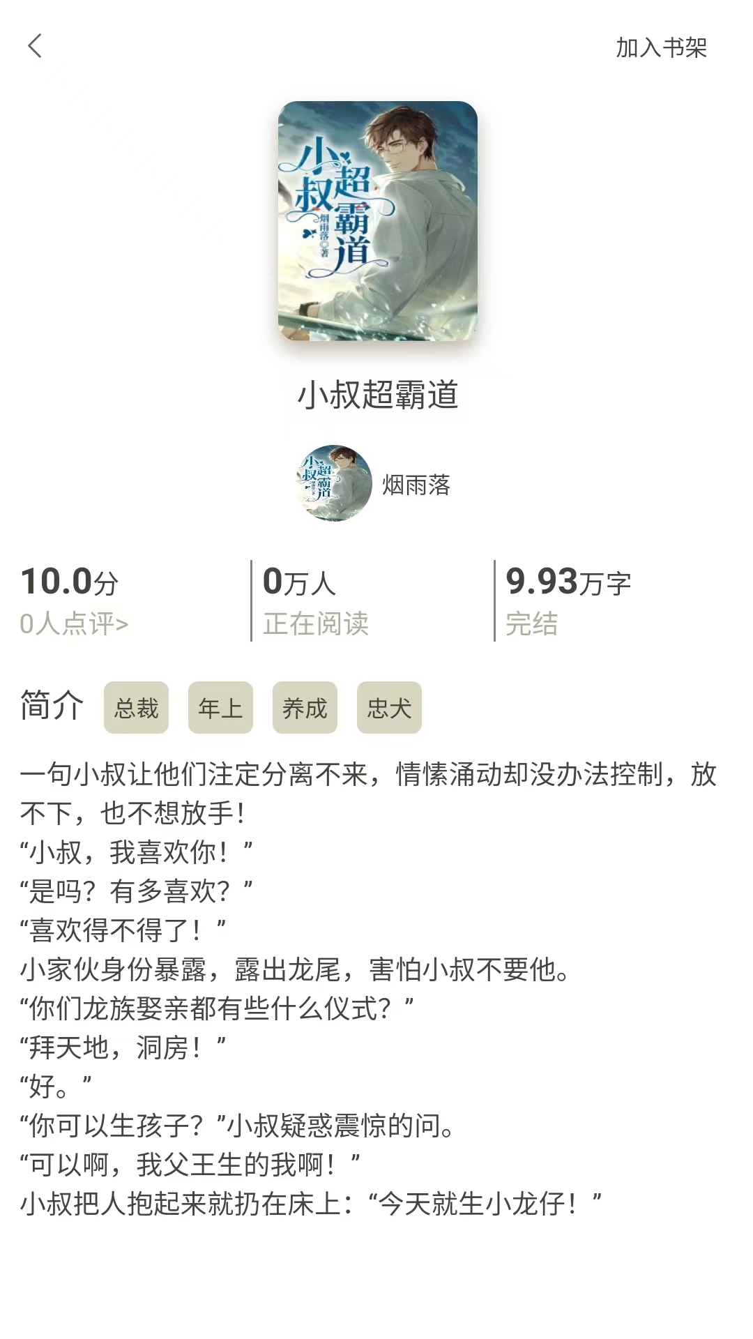 长歌小说图3