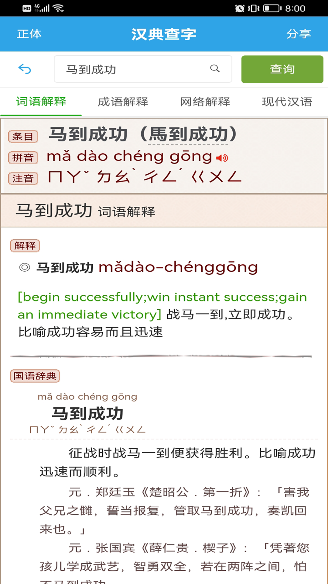 汉典查字通用版图5