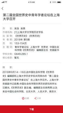 国家哲学社会科学文献中心安卓版图4