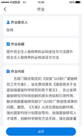 师学通图2