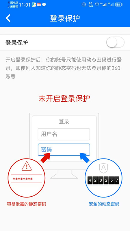 360账号卫士图3