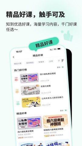 知到安卓免费版图5