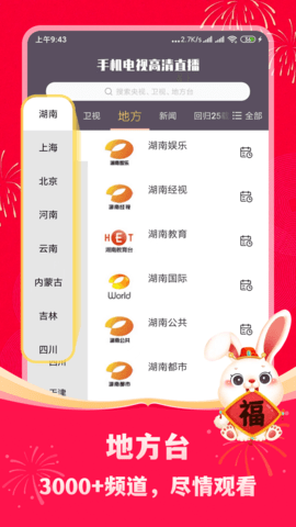 电视高清直播官方最新版图4
