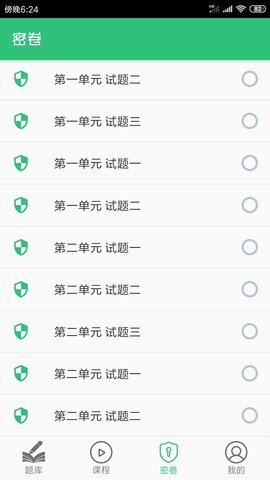 护士执业资格学习平台(2)