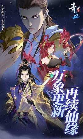 青丘免费版(1)