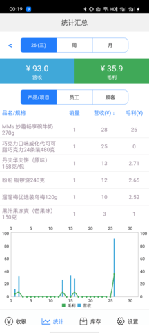 快码收银图3