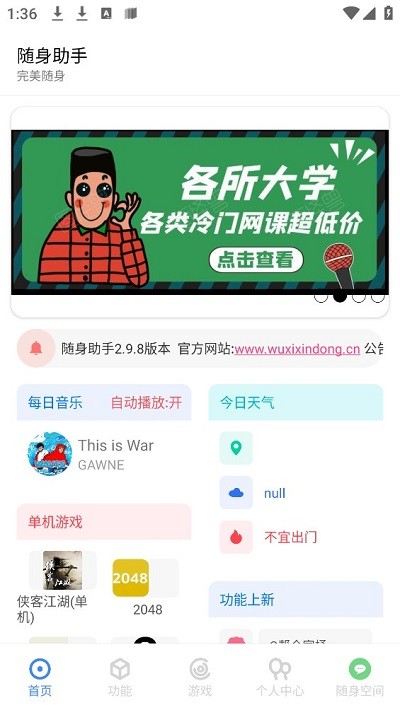 随身助手图4