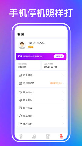 叮咚网络电话