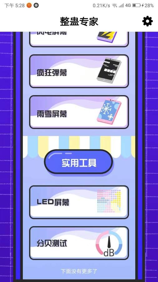 整蛊专家(2)