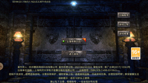 云落火龙安卓直装版图2