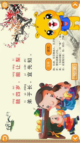 三字经有声国学图2