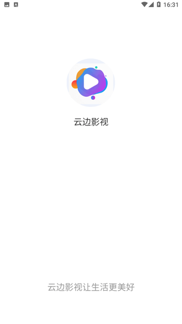 云边影视图1