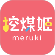 挖煤姬官方版