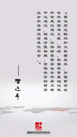 国家哲学社会科学文献中心安卓版图5