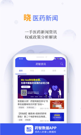 药智数据图3