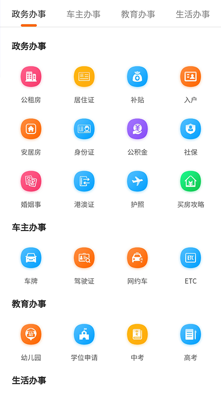 本地宝通用版图4