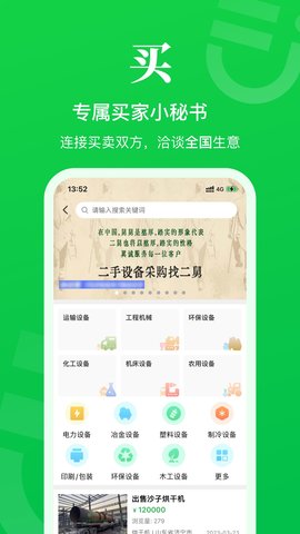 二舅设备商城(2)